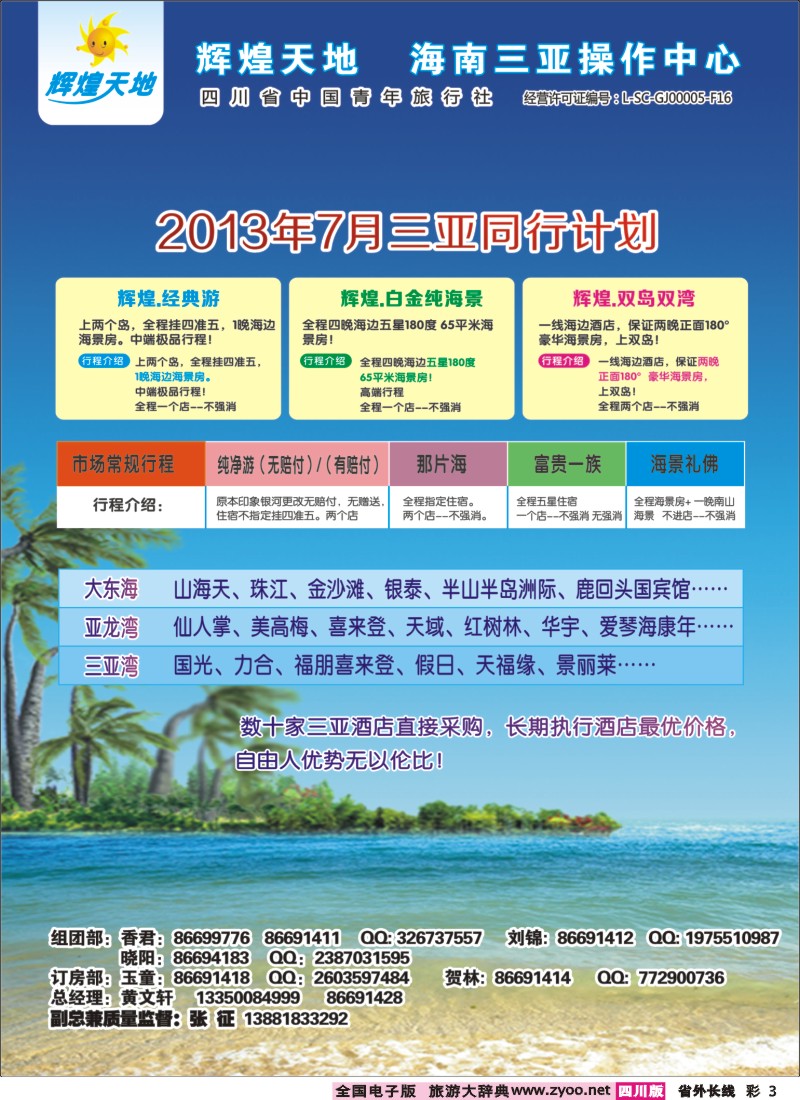 0r彩3  辉煌天地 三亚同行计划