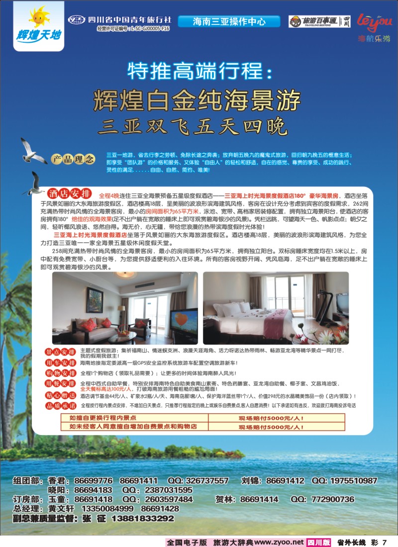 0r彩7  辉煌天地 白金纯海景游