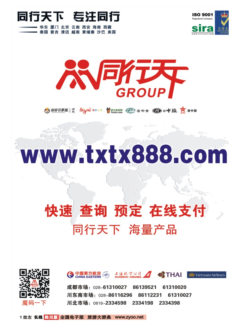 0r拉左01 四川上航假期国旅