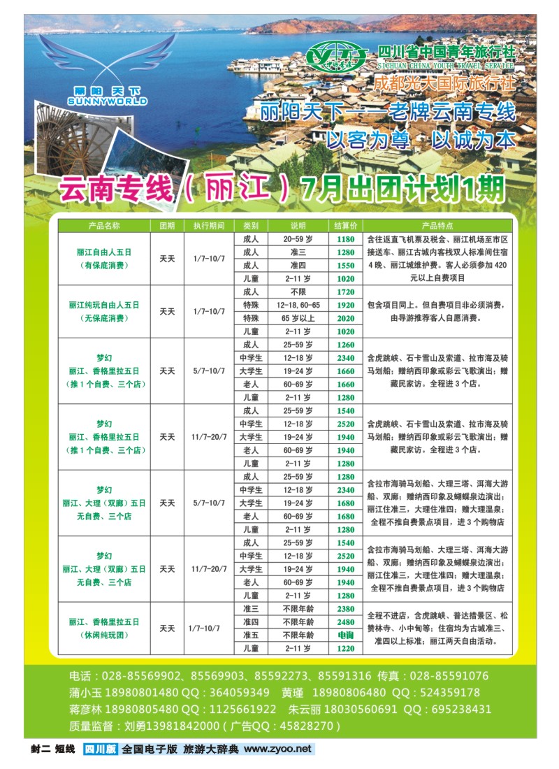0b封二 丽阳天下