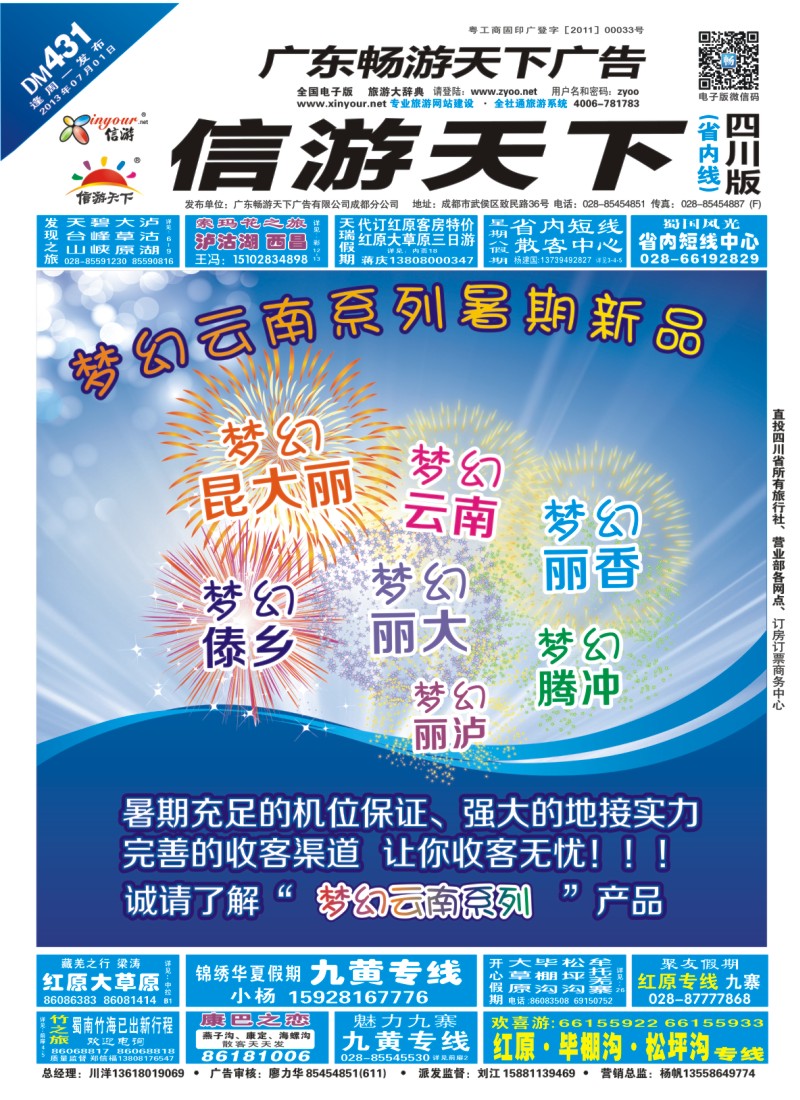 0b封面 云南梦幻系列