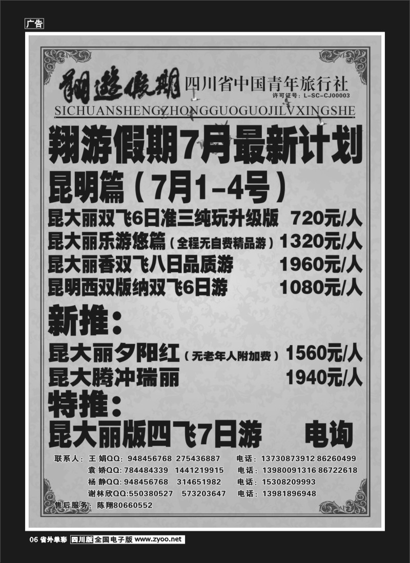 2r单彩6 省国旅-翔游假期