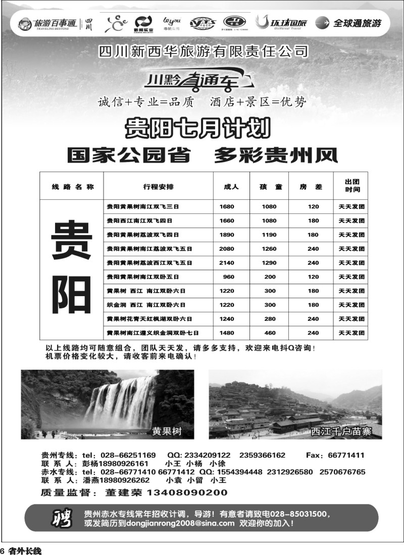 r6   川黔直通车 贵州专线
