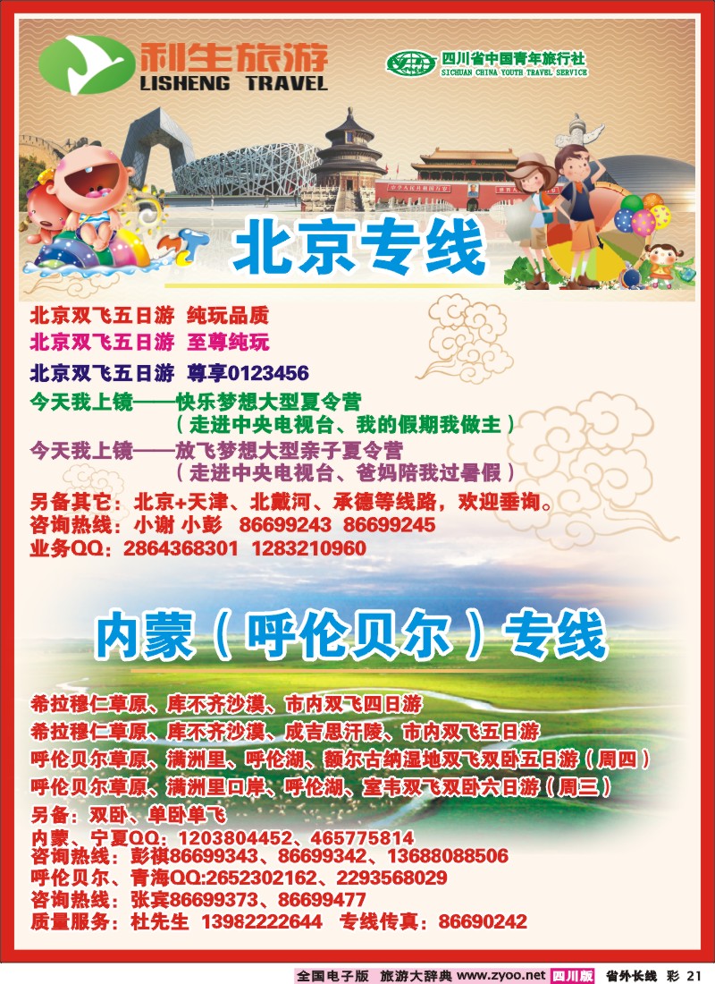 0r彩21 利生旅游
