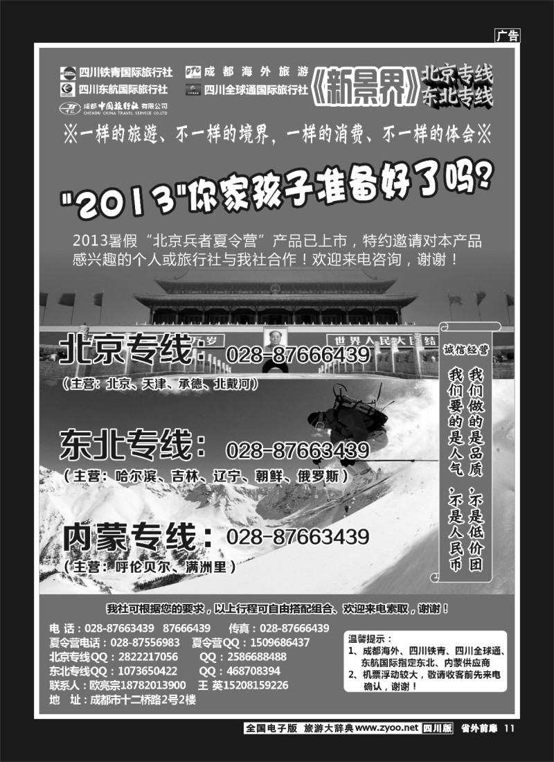 1r前扉11  北京新景界