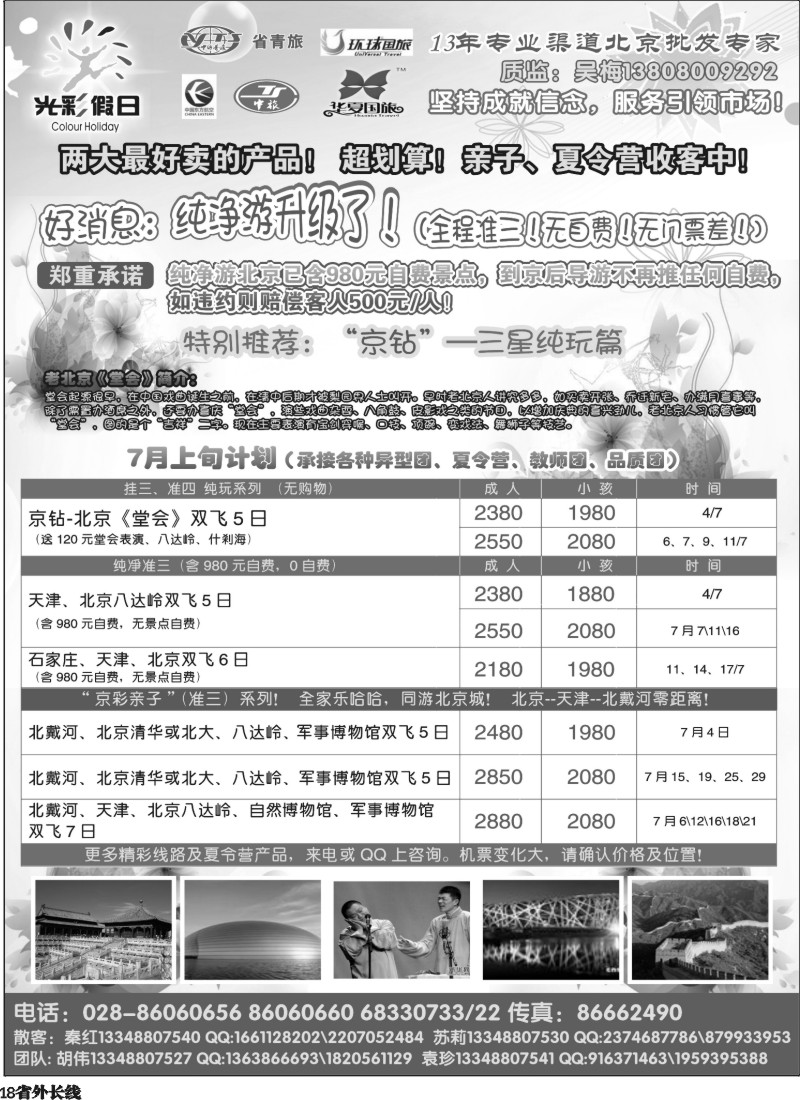 r18  光彩假日报刊