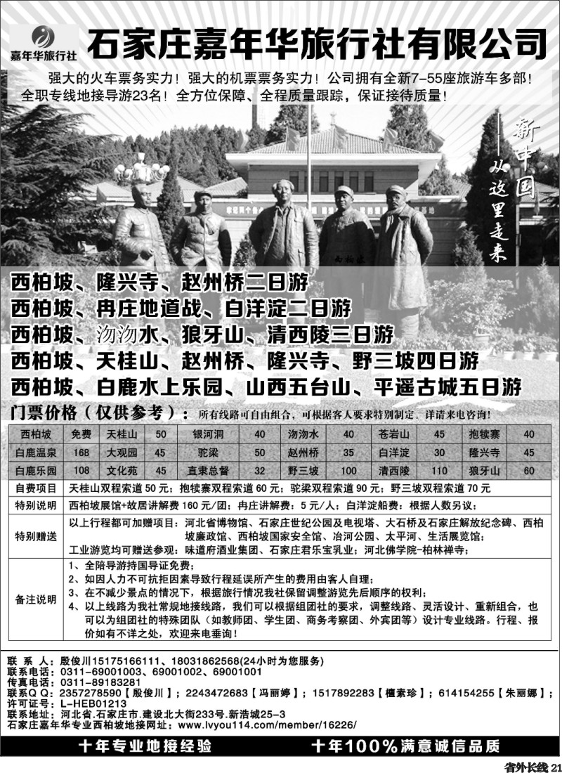 r21  石英·石家庄西柏坡·河北全线专业地接专家