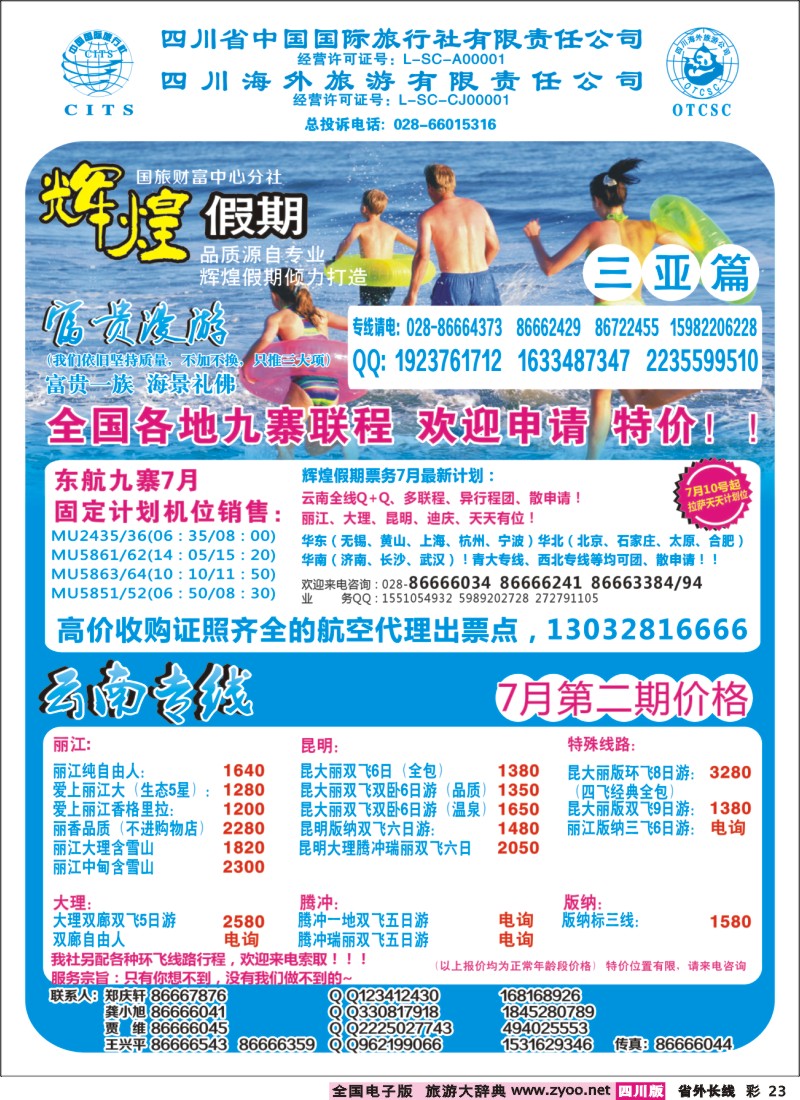 0r彩23  辉煌假期 三亚 云南
