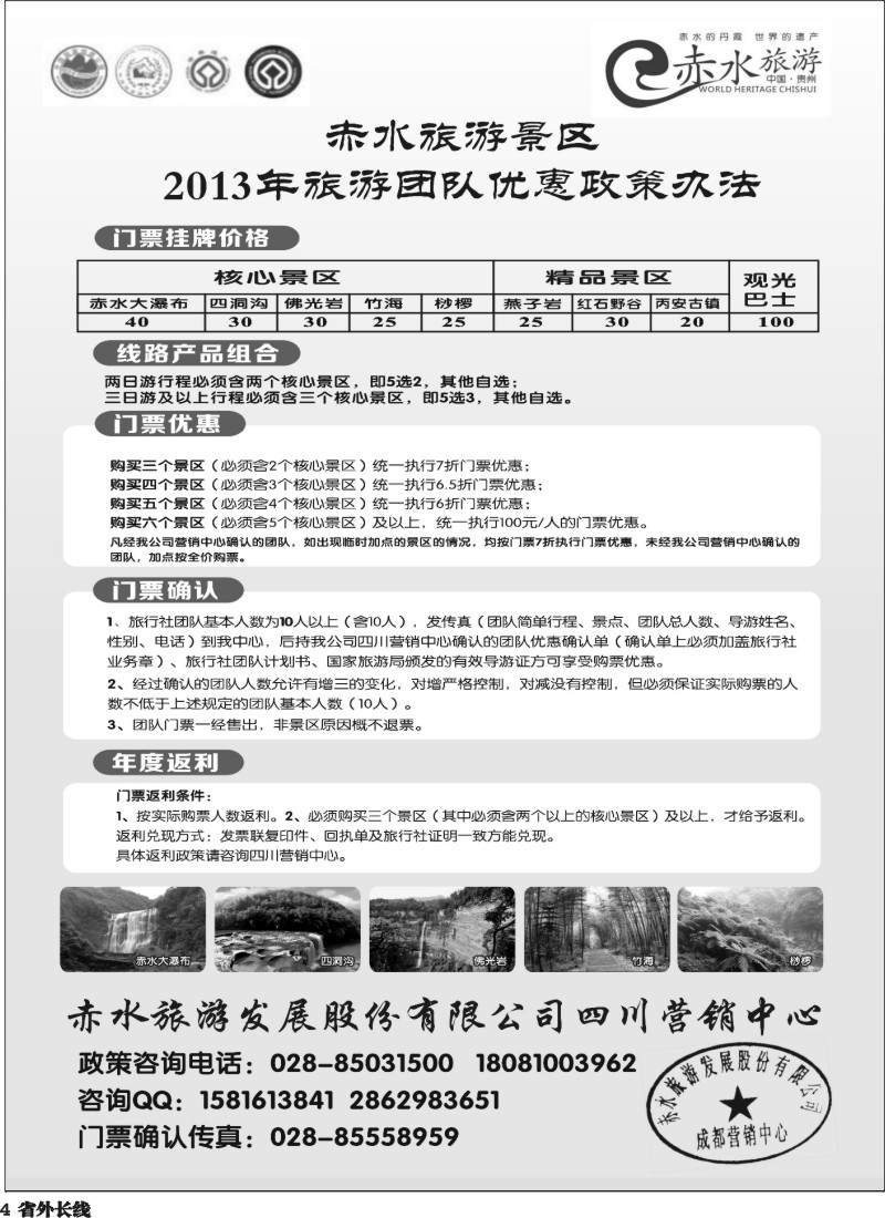 r4  赤水旅游四川营销中心01