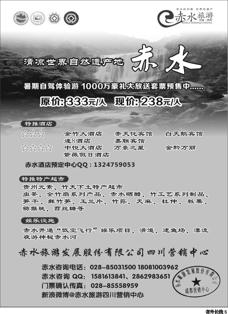 r5  赤水旅游四川营销中心02