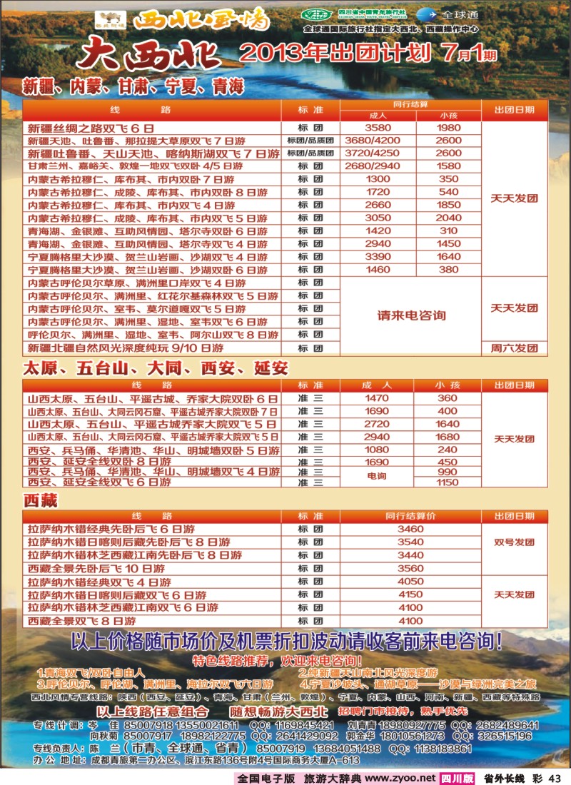 0r彩43   西北风情