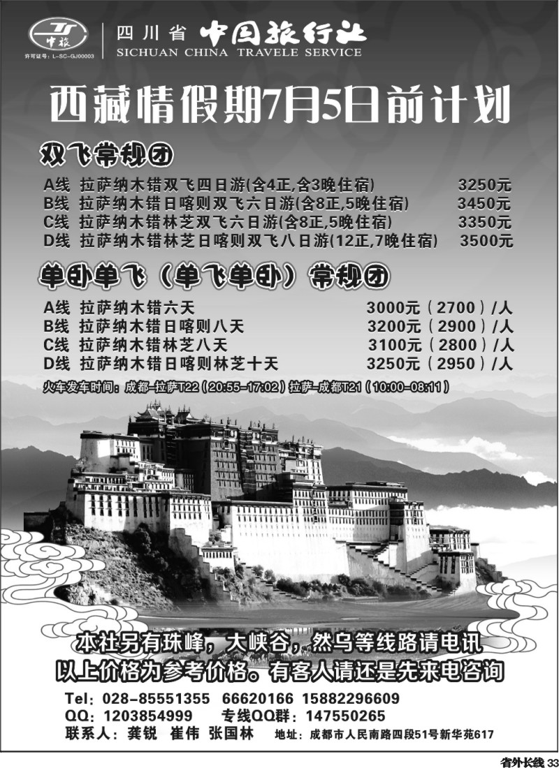 r33 西藏情假期
