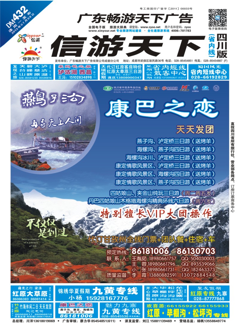 0b封面 康巴之恋