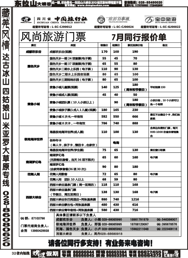 b32  风尚旅游票务