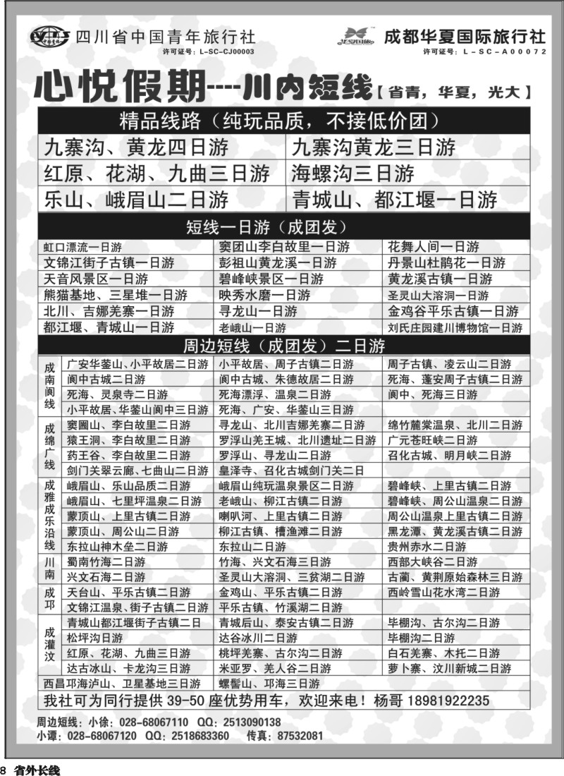 r8  心悦假期-死海、武隆