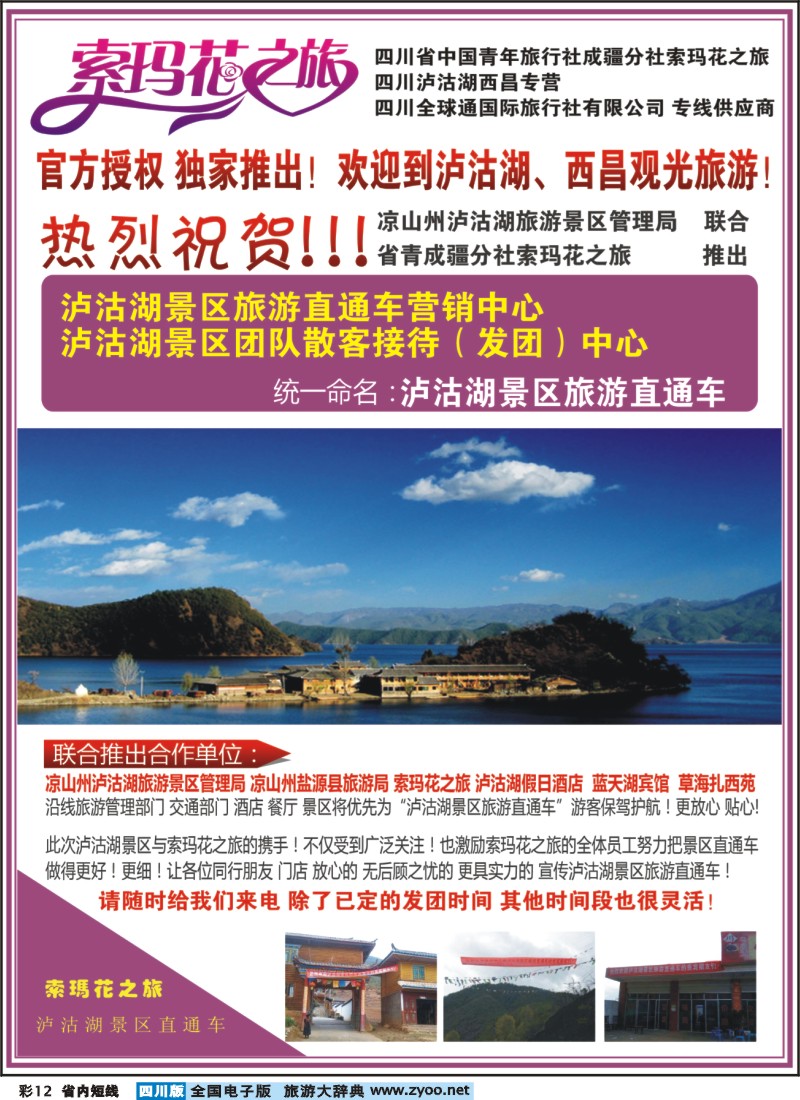 0b彩12 索玛花