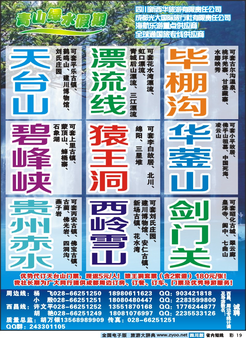 0b彩19   市光大 青山绿水假期西昌、周边