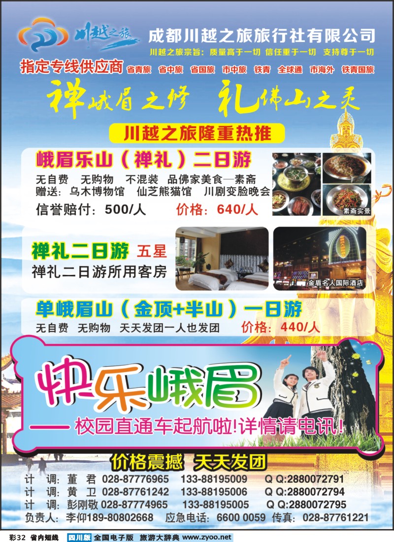 0b彩32  川越之旅