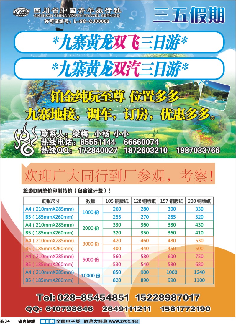 0b彩34  三五假期