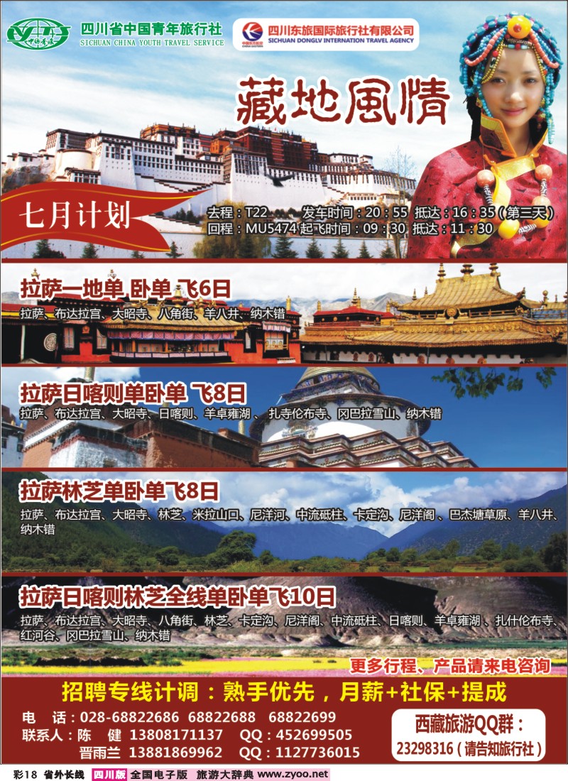 0r彩18  藏地风情
