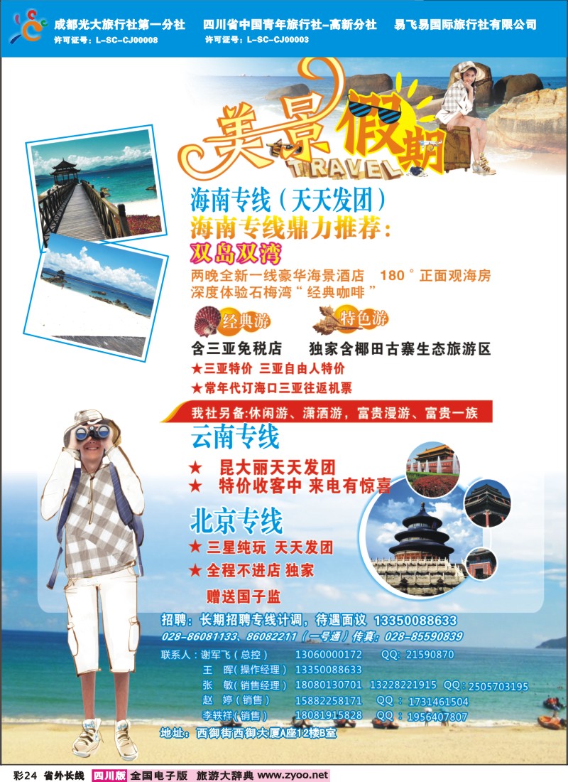 0r彩24  美景假期