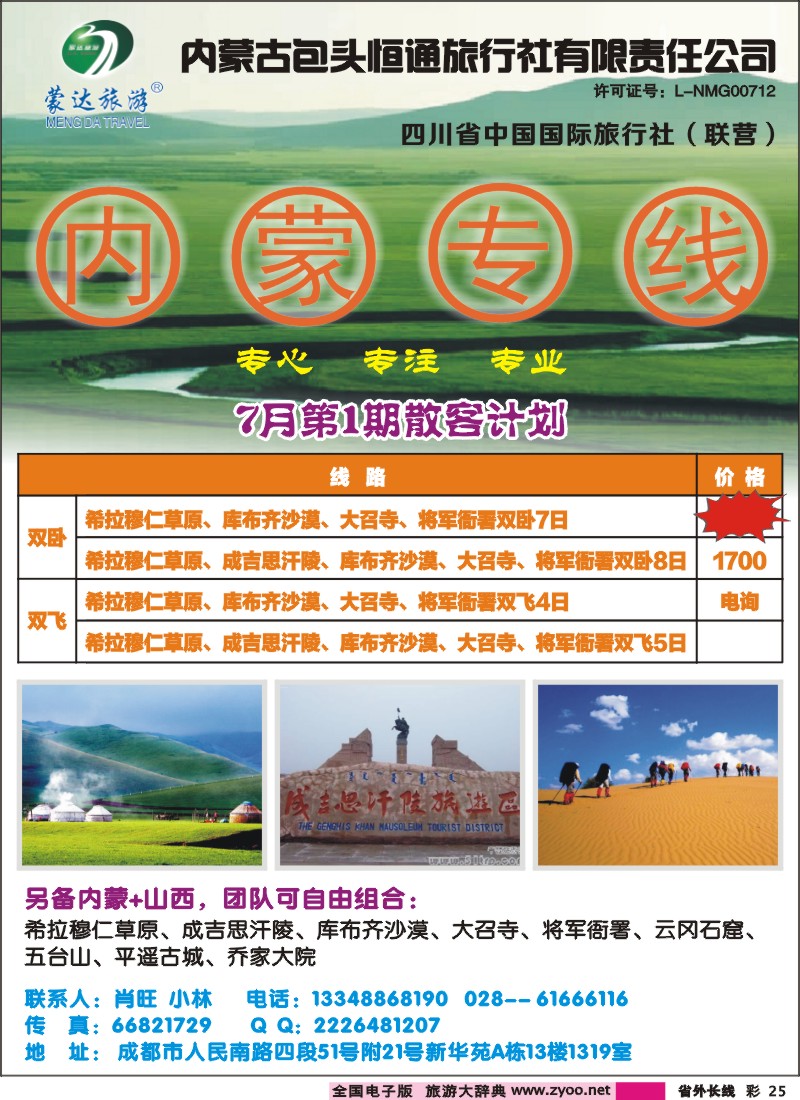 0r彩25  内蒙包头市恒通旅行社蒙达旅游-内蒙专线
