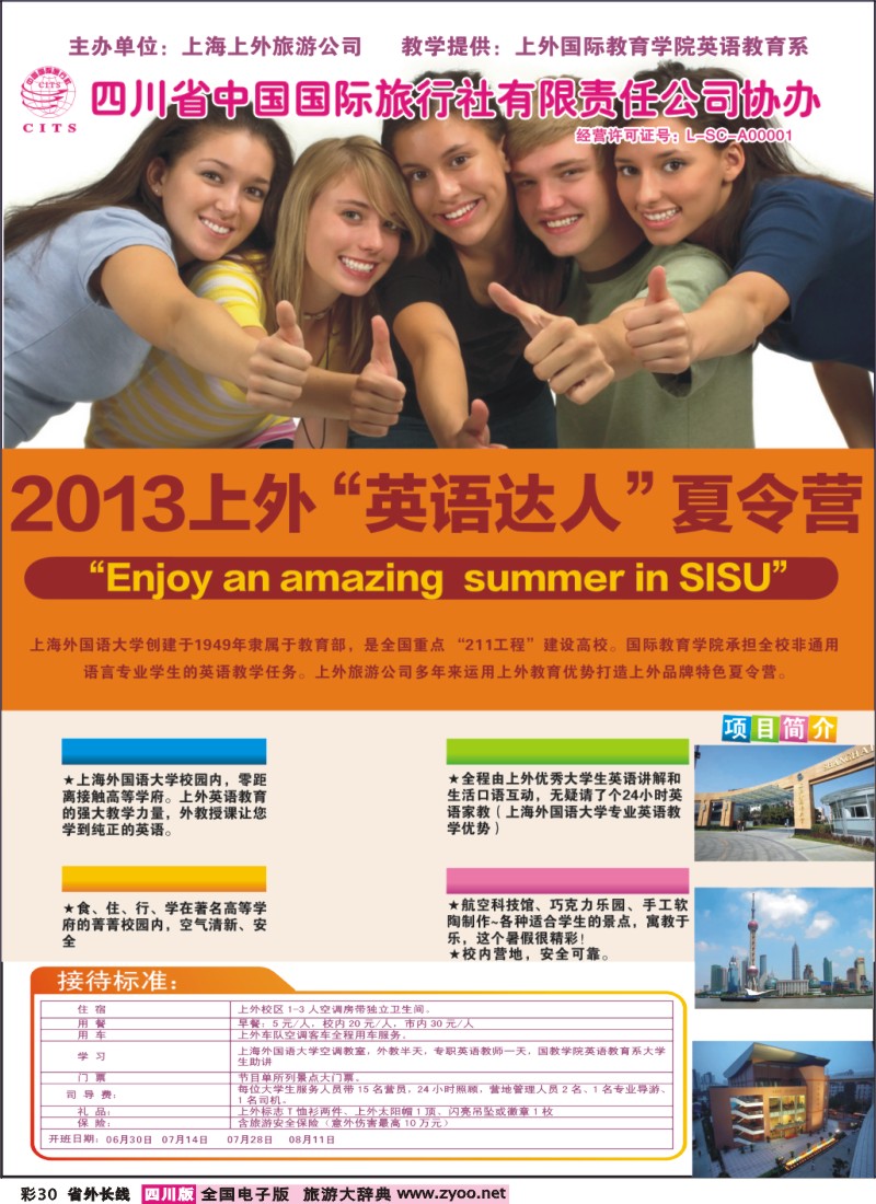 0r彩30  英语达人夏令营