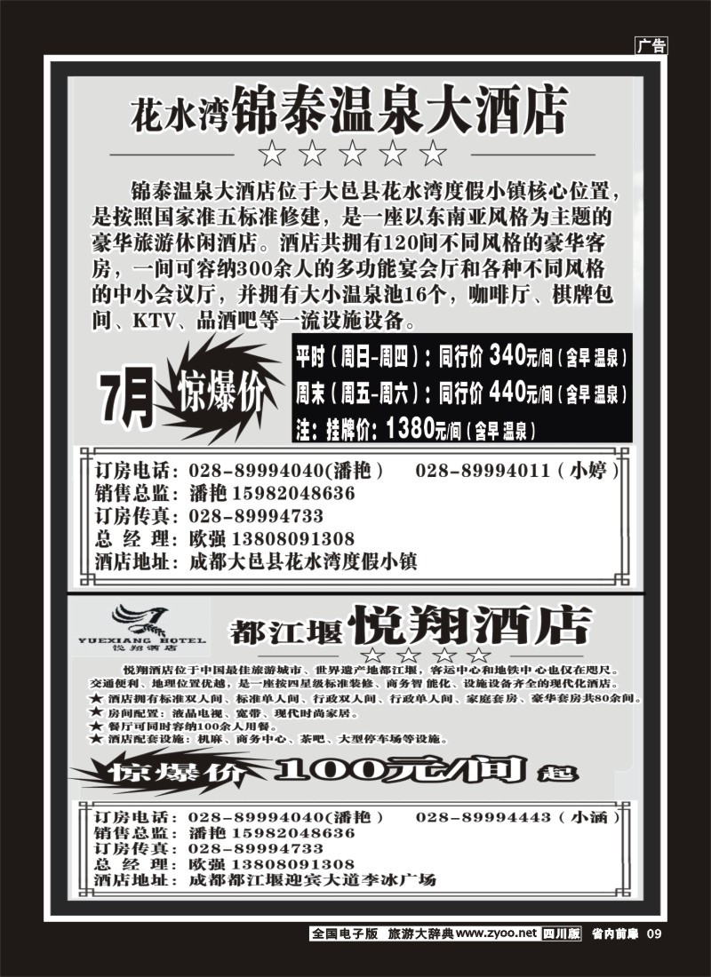 1b前扉9  花水湾锦泰大酒店