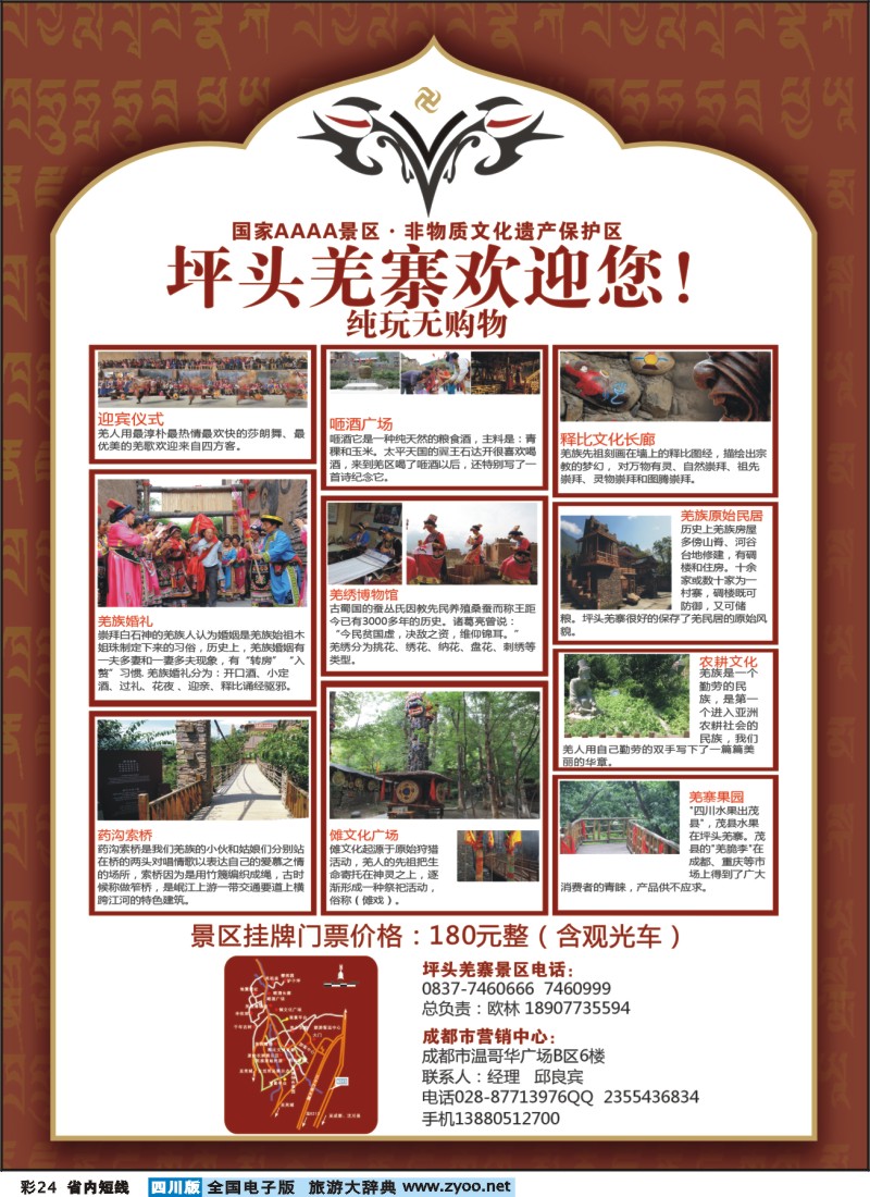 0b彩24  坪头羌寨