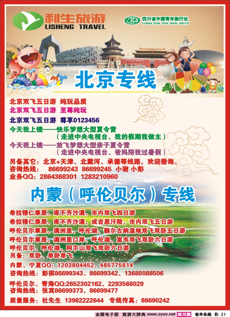 0r彩21 利生旅游