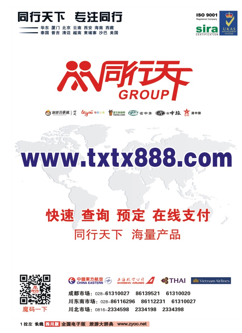 0r拉左01 四川上航假期国旅