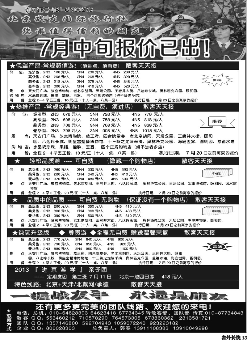 r13  北京战友