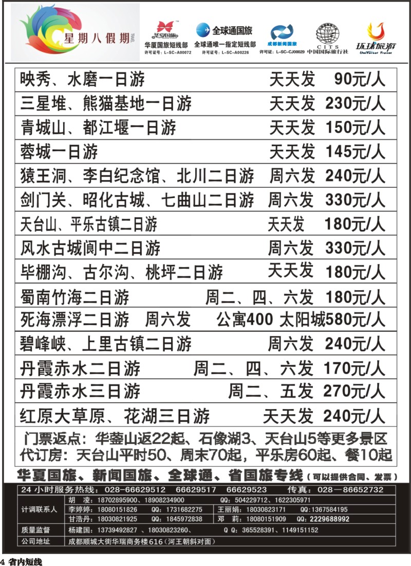 b4 星期八假期