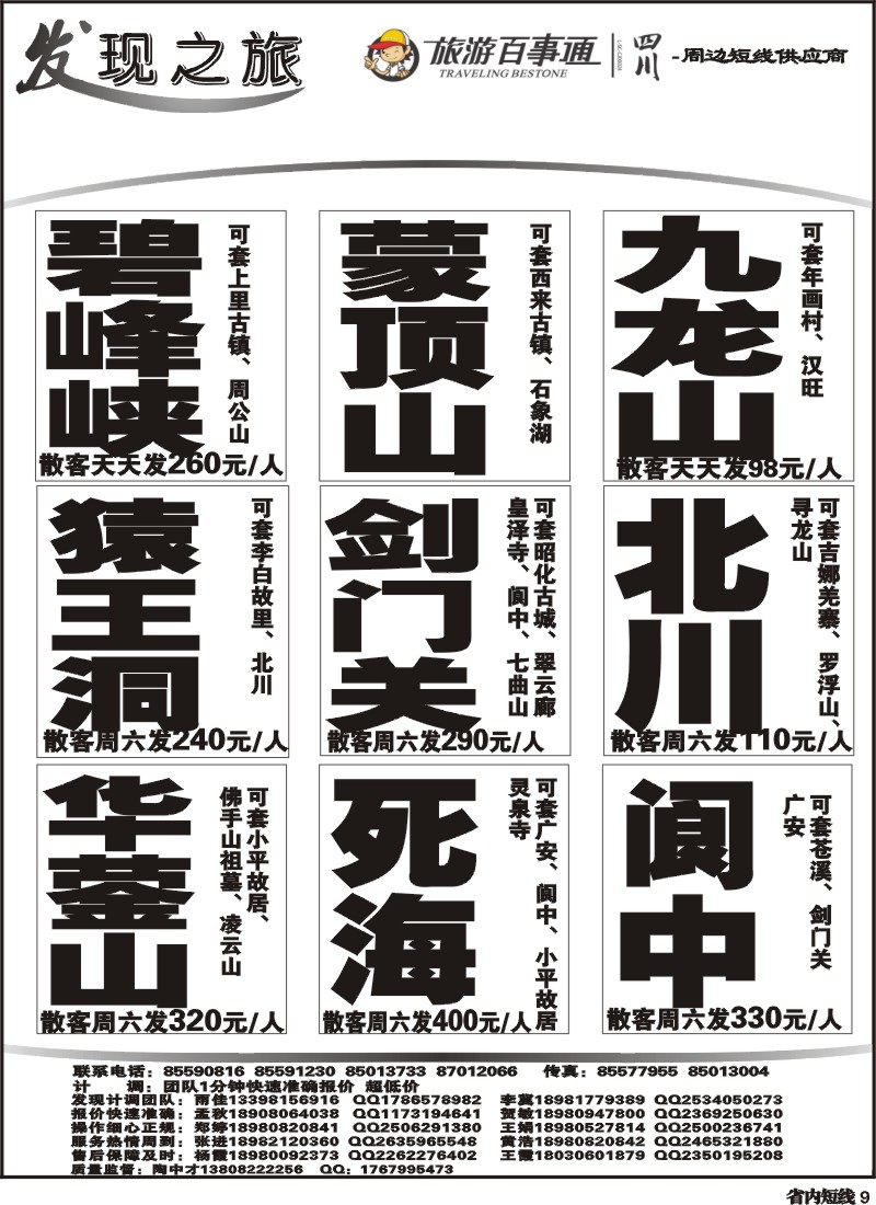 b9  发现之旅
