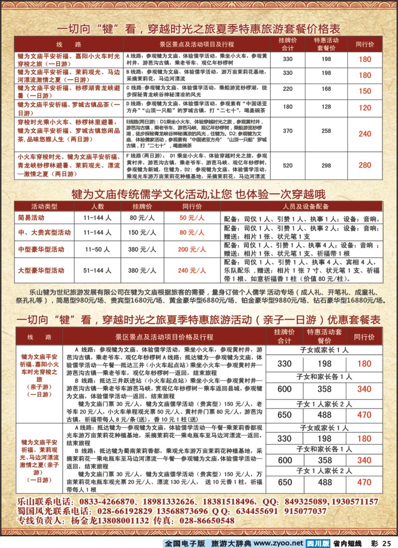 0b彩25   乐山犍为旅游