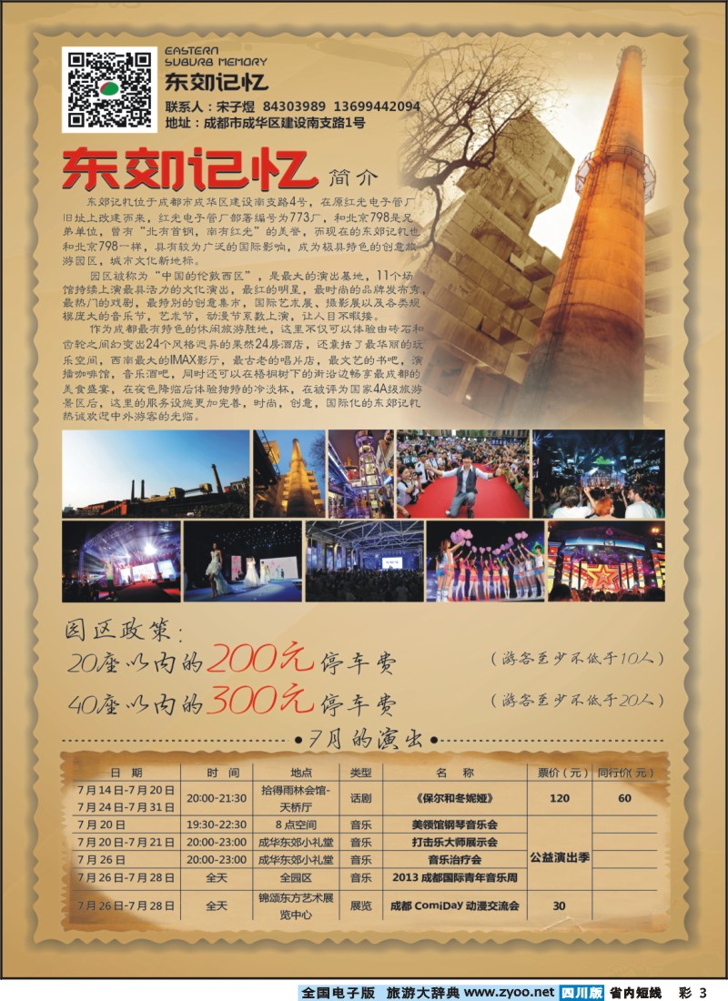 0b彩3   东郊记忆-东区音乐公园