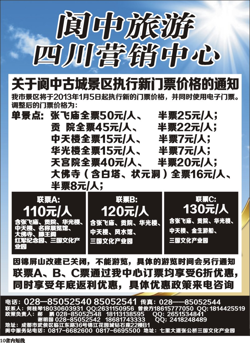 b10 阆中旅游四川营销中心