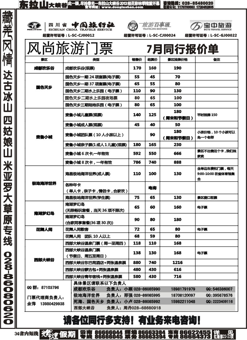 b34  风尚旅游票务