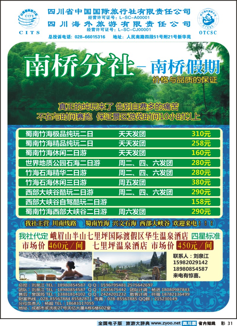 0b彩31  南桥分社