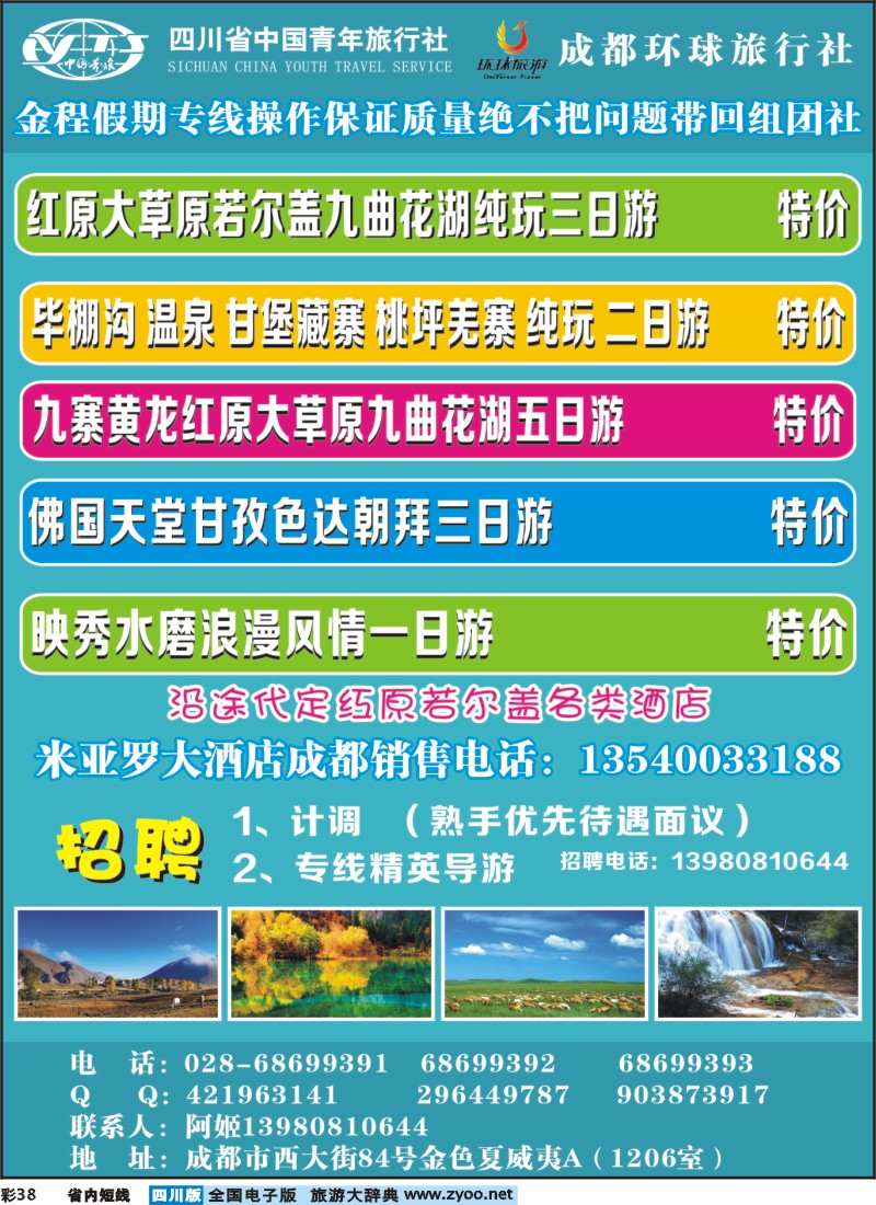 0b彩38  省国旅-九龙分社-索玛阳光-西昌专线