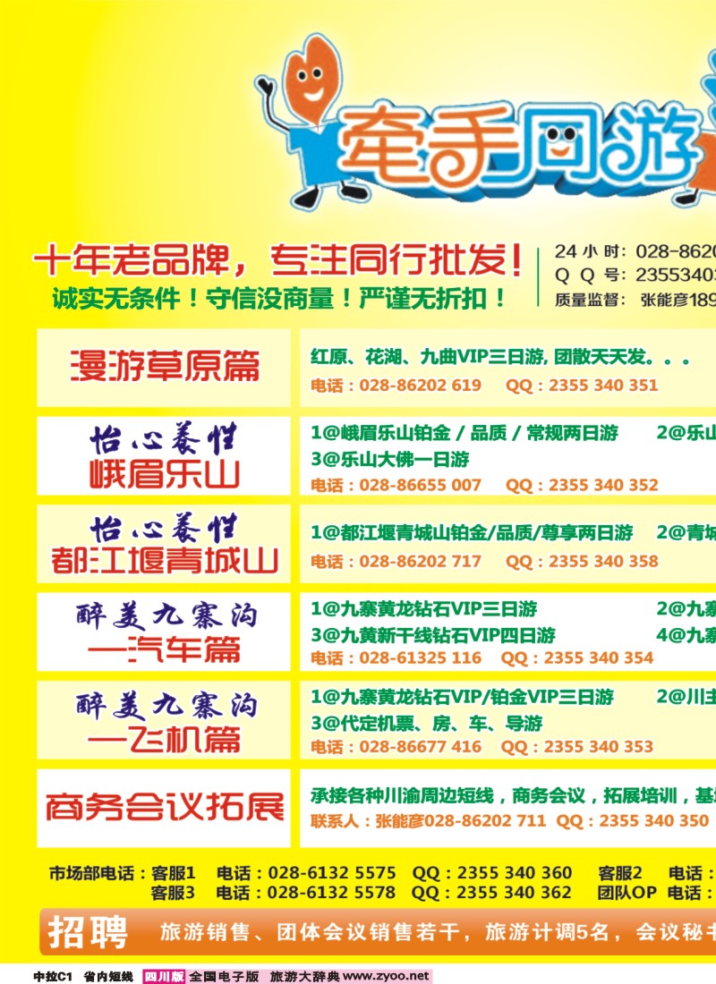 0b中拉C1牵手同游
