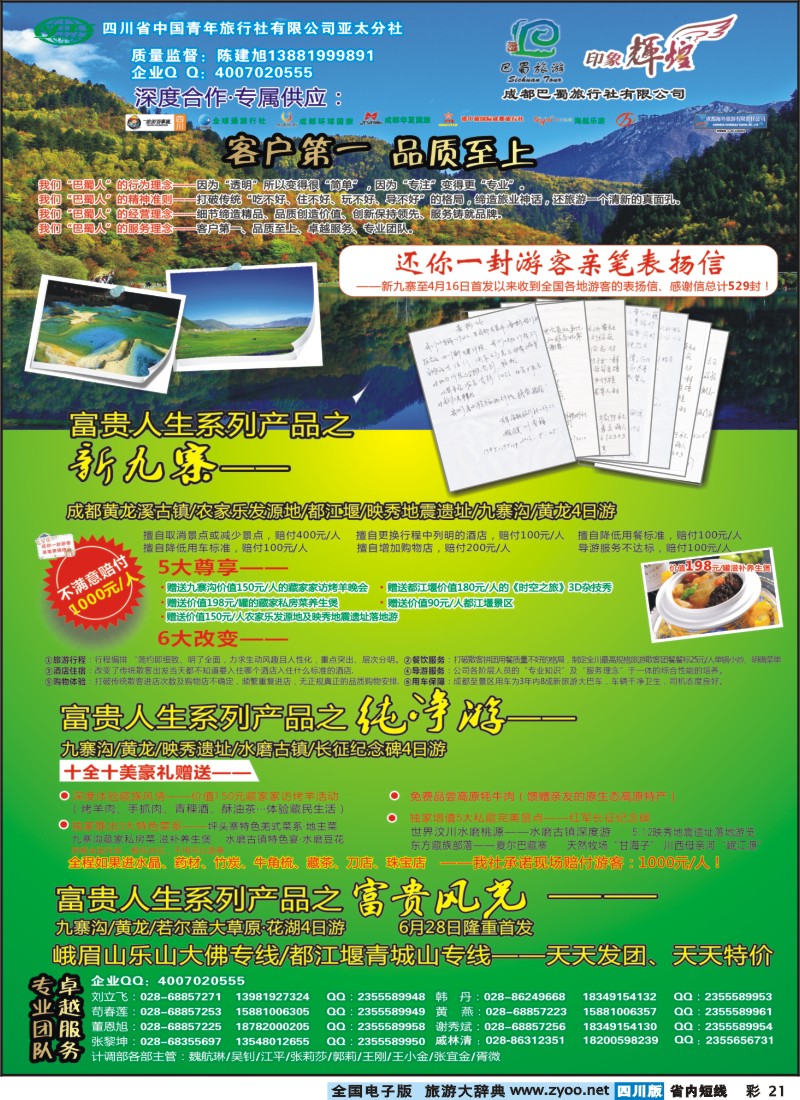 0b彩21  省青旅-亚太分社-印象辉煌