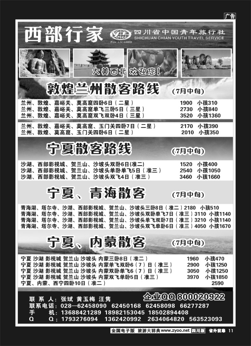 1r前扉11  省青旅-西部行家