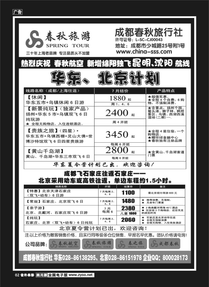 2r单彩2  成都春秋旅游
