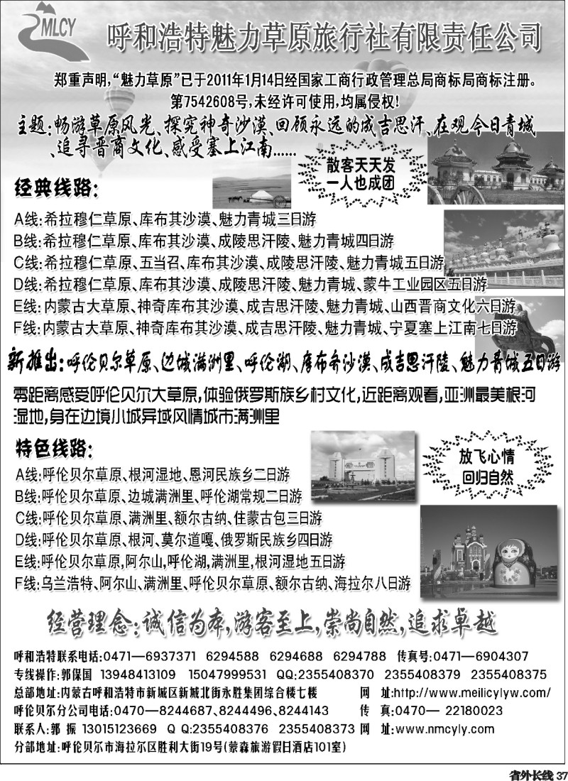 r37  呼和浩特魅力草原旅行社