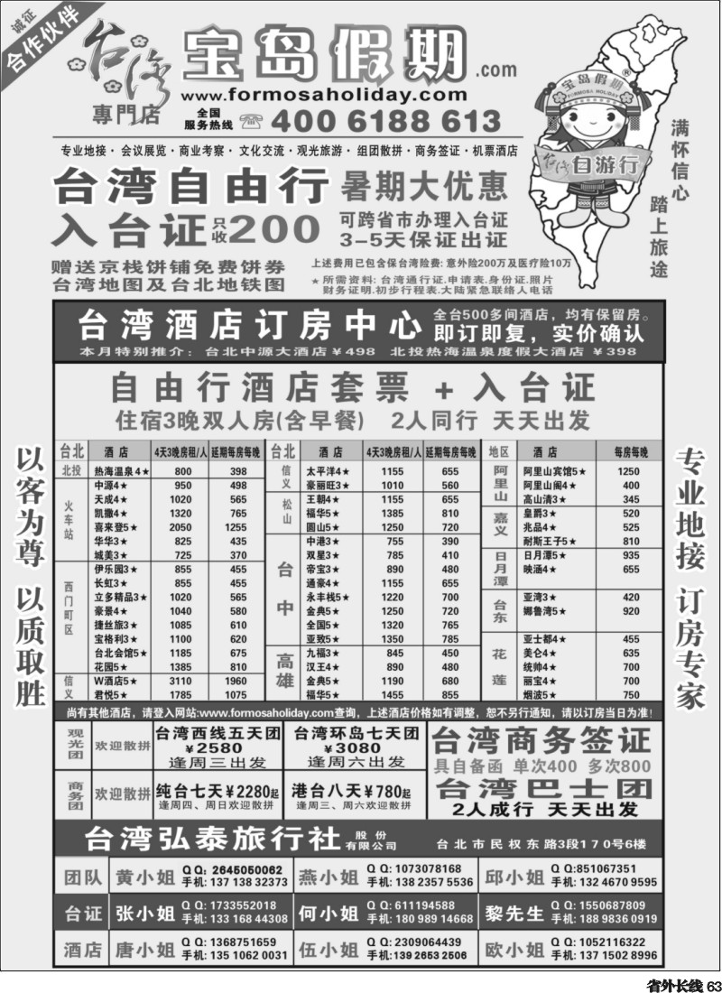 r63   台湾宝岛假期-台湾专线