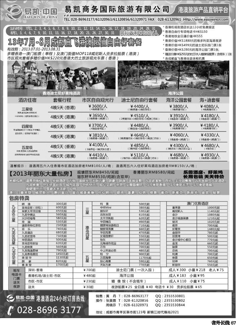 r67  中国EK160港澳酒店全球供应商