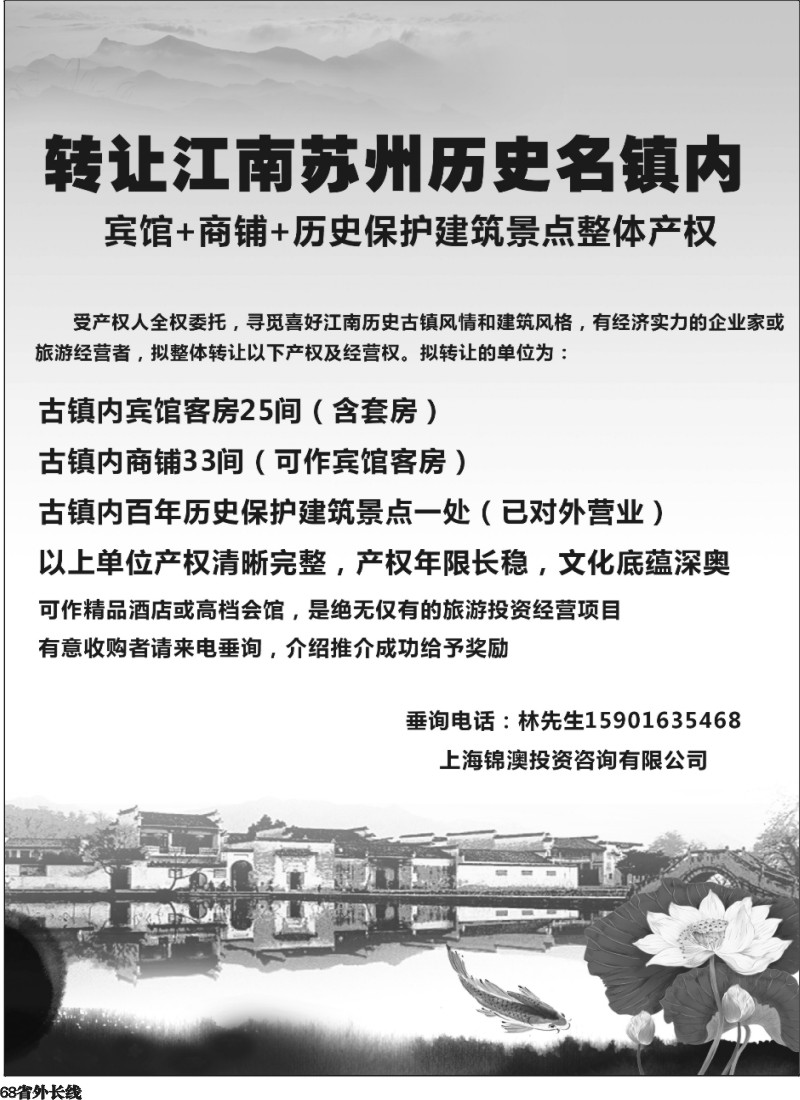 r68   江南苏州历史名镇-转让