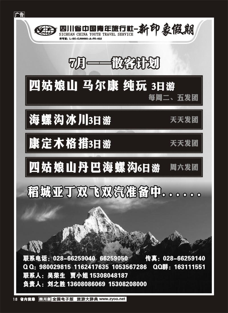 1b前扉18  省青旅-新印象假期]