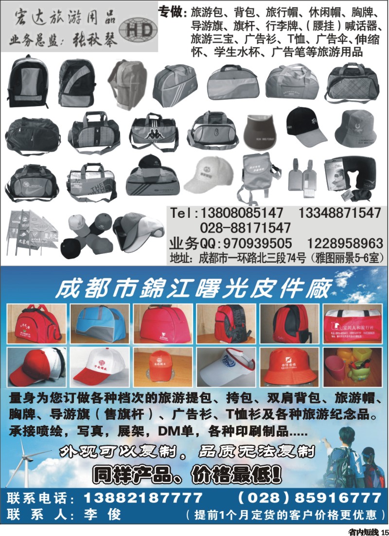 b15  宏达旅游用品 曙光旅游用品